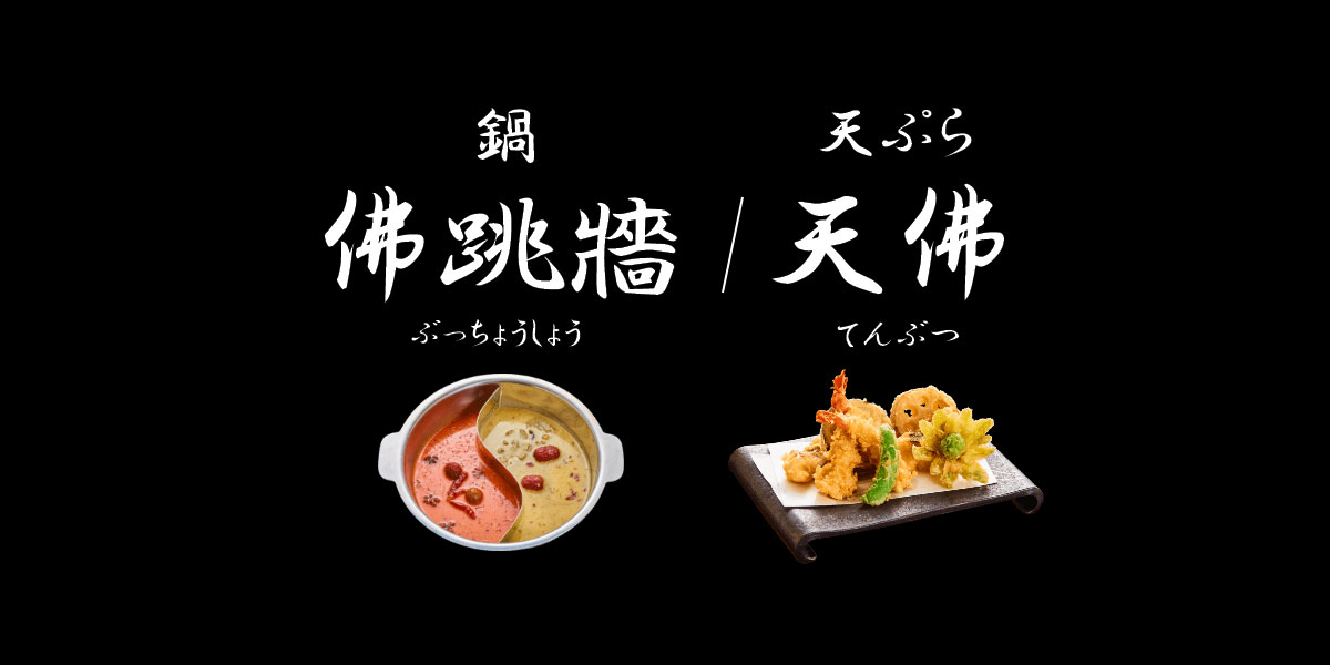 天ぷら 天佛の外観